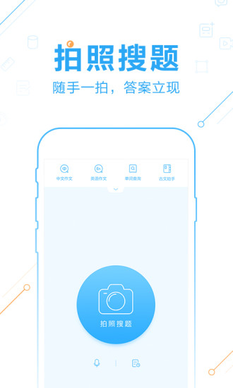 作业帮9.5.0最新电脑版(1)