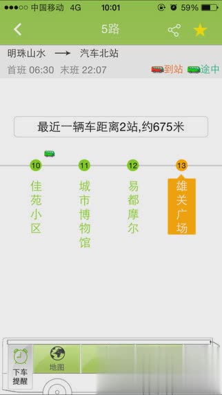 和包通卡实时公交app(2)