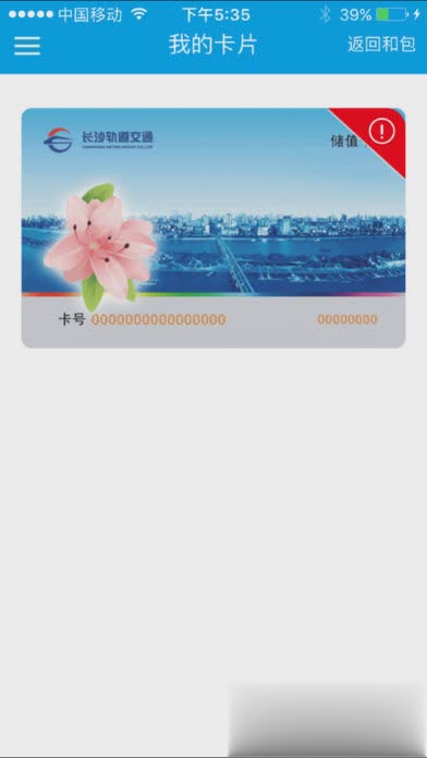 和包刷卡全卡iOS版(2)