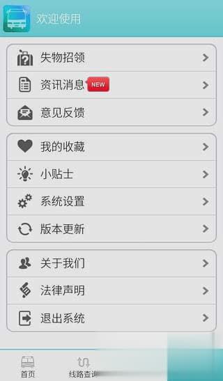 扬州掌上公交(4)