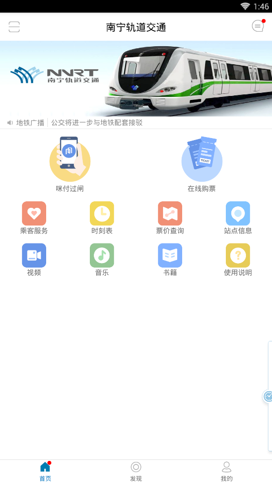 南宁轨道交通app(3)