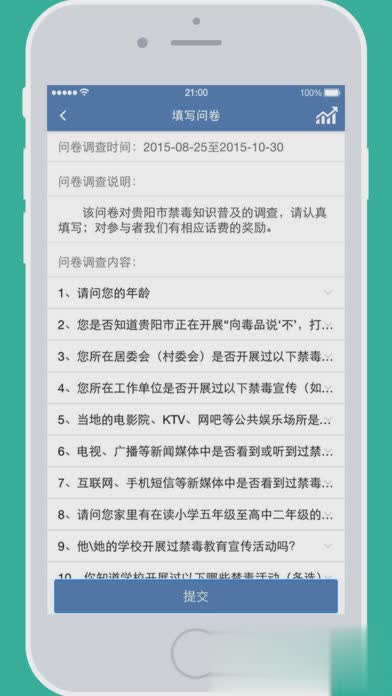 贵州统计app问答卷手机版(2)