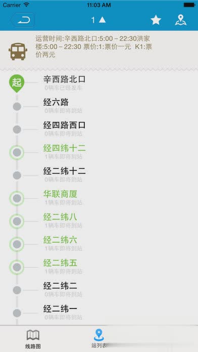 威海公交App安卓版(1)