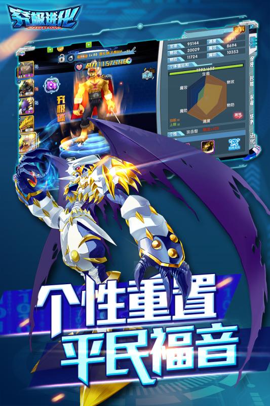 究极进化手游BT版(3)