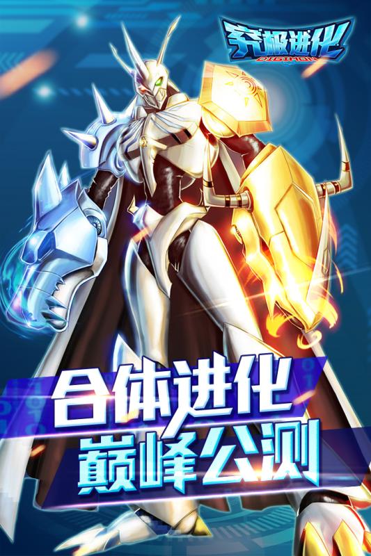 究极进化手游公益服(5)