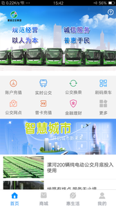 漯河公交app(1)