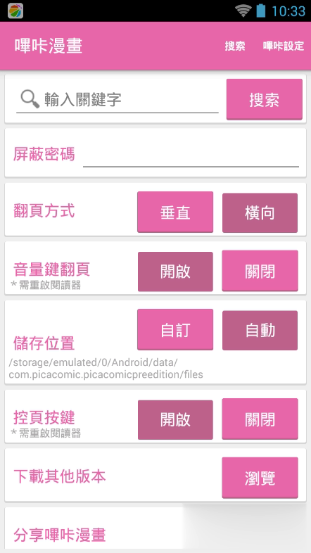 嗶咔漫画2018最新版安卓(4)