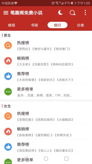 笔趣阁app4.0破解版(2)