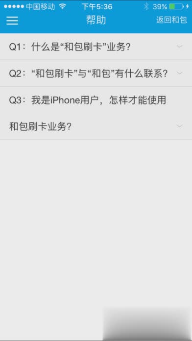 和包刷卡全卡iOS版(3)