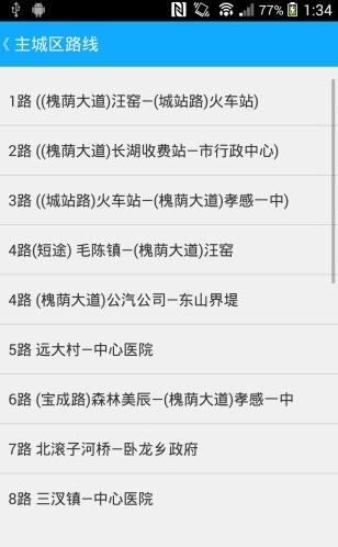 孝感公交app安卓版(1)