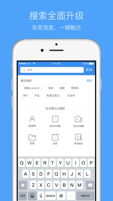 有道云协作app(5)