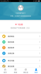 漯河公交app(4)