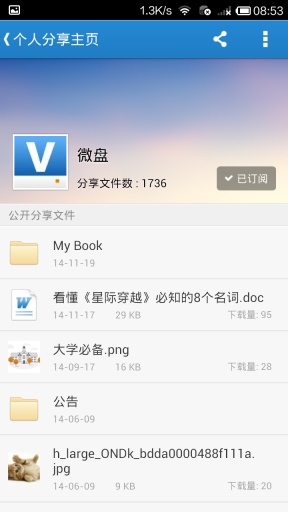 微盘老版本防闪退3.4.4版(1)