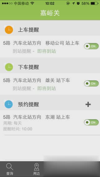 和包通卡实时公交app(4)