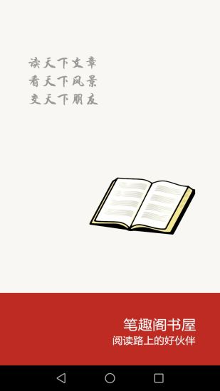 笔趣阁app4.0破解版(3)