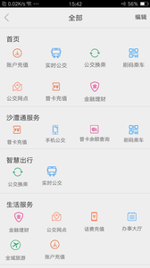 漯河公交app(2)