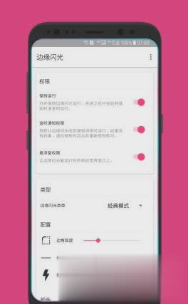 边缘闪光酷安版(3)