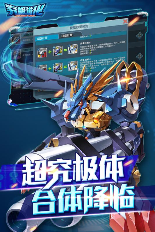 究极进化手游BT版(1)