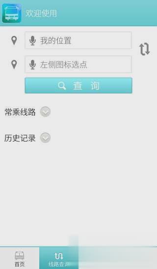 扬州掌上公交(3)