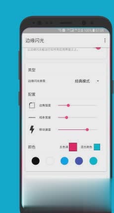 边缘闪光酷安版(2)
