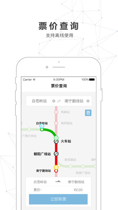 南宁地铁app苹果版(2)