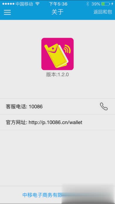 和包刷卡全卡iOS版(4)