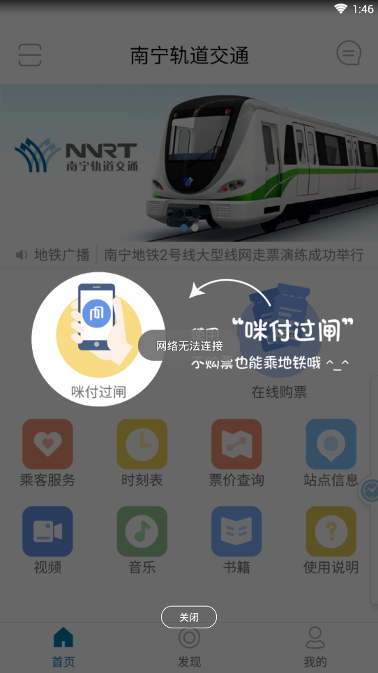 南宁轨道交通app(1)