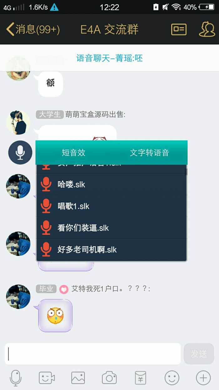 qq百变语音2.6(2)