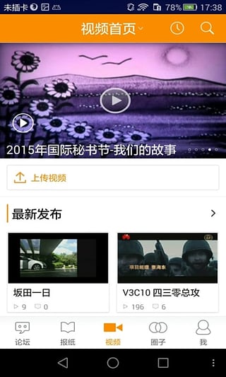 心声社区华为家事app(4)