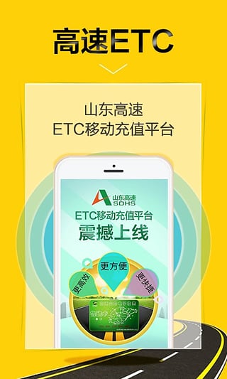 山东高速ETC充值app(1)