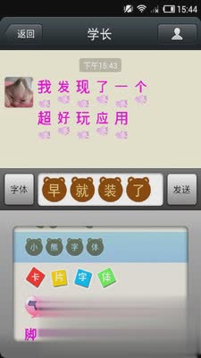 微信炫字体字体美化软件(1)