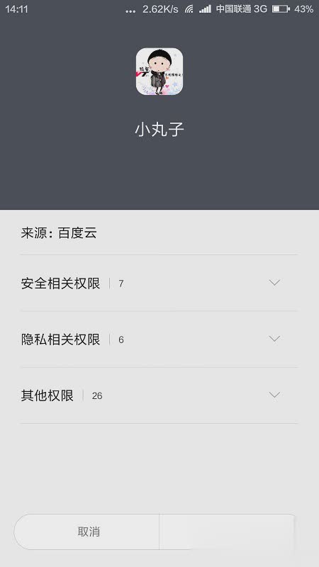 微信小丸子主题美化app(2)