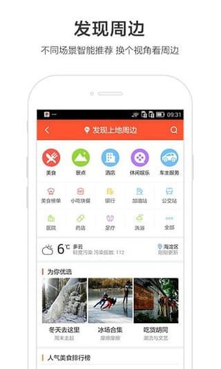 百度地图9.7.1正式版(4)