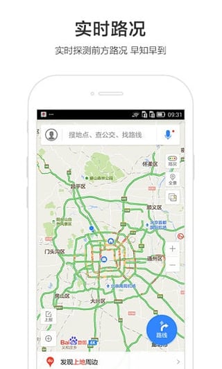 百度地图9.7.1正式版(2)