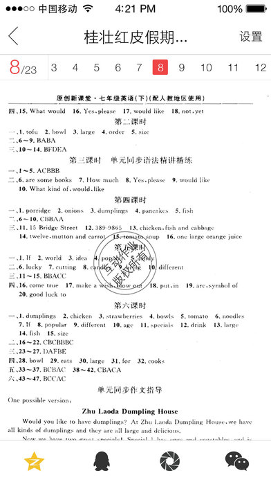 互动作业2015免更新老版本(3)