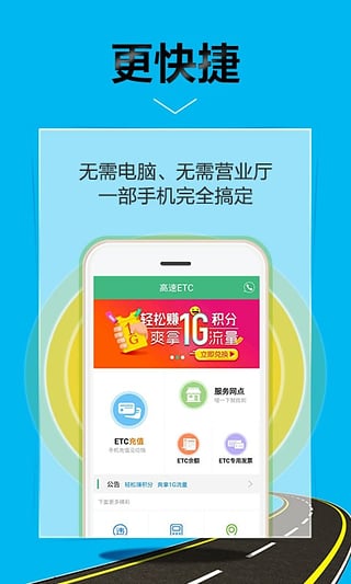 山东高速ETC充值app(2)