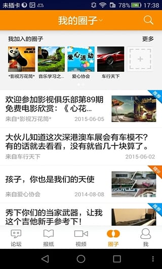 心声社区华为家事app(2)
