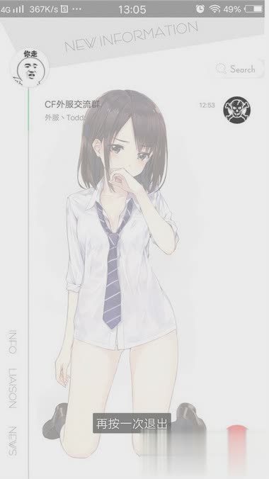 安卓动漫风美化版qq(4)