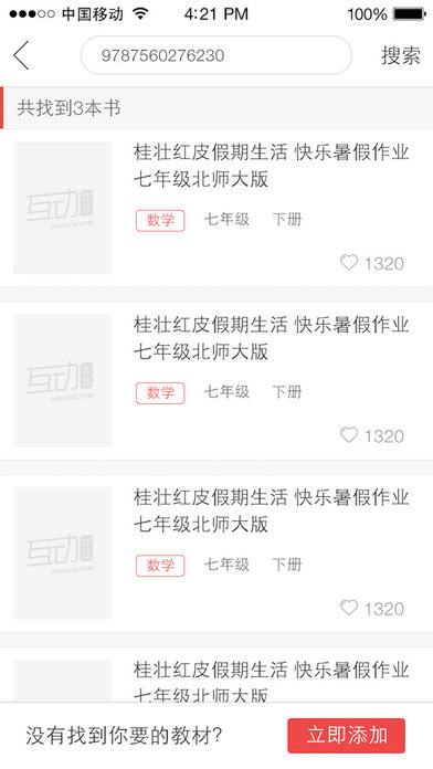 互动作业答案扫二维码版(2)