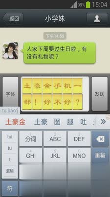 微信炫字体字体美化软件(4)