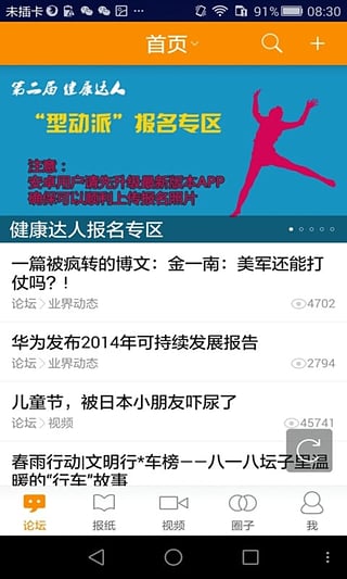 心声社区华为家事app(1)