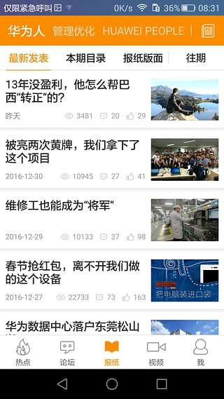 心声社区华为家事app(3)