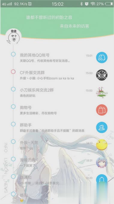 安卓动漫风美化版qq(3)