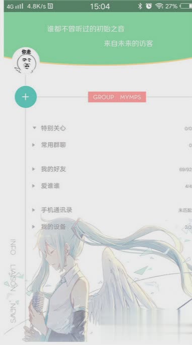 安卓动漫风美化版qq(1)