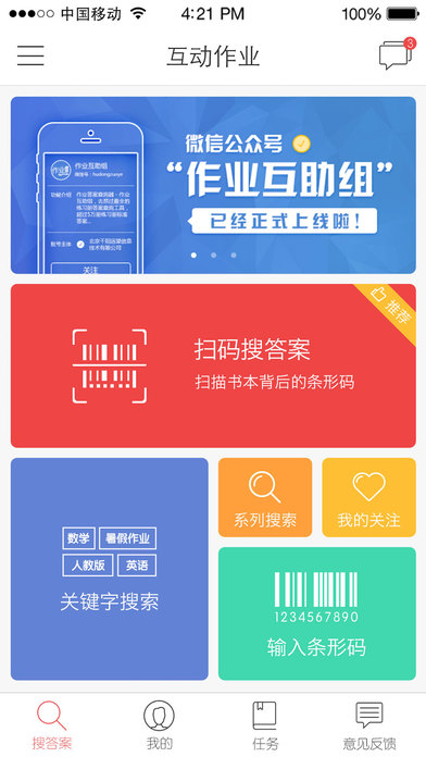 互动作业2015免更新老版本(4)