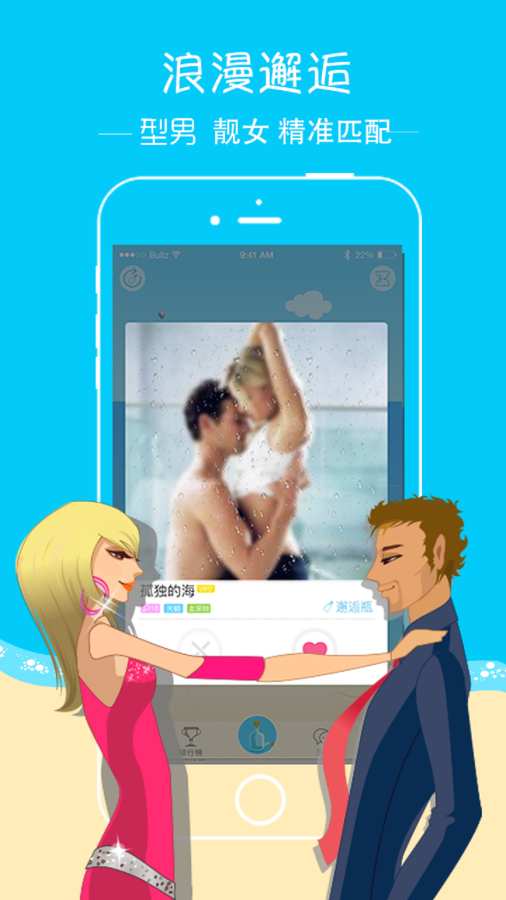 新漂流瓶安卓版(2)