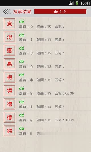 新华字典2017发音版(1)