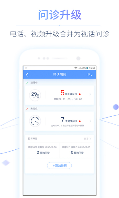 微医医生电脑版(4)