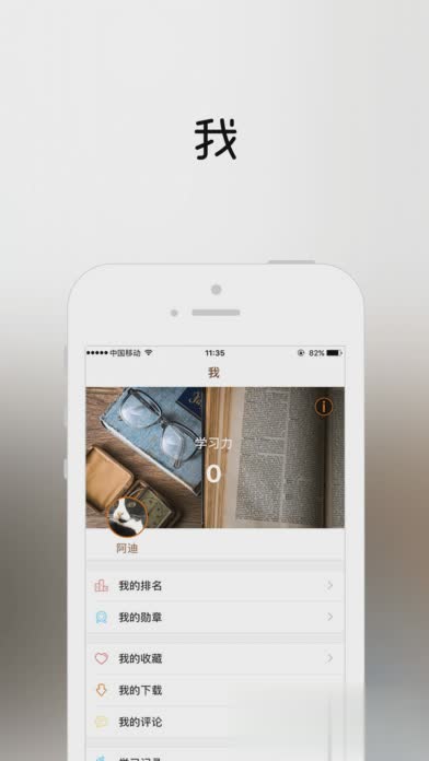 樊登读书会企业版(5)