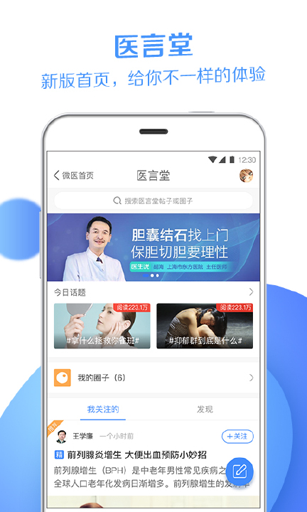 微医用户版app(3)